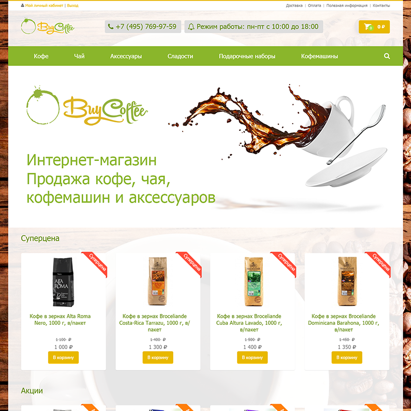 BuyCoffee
