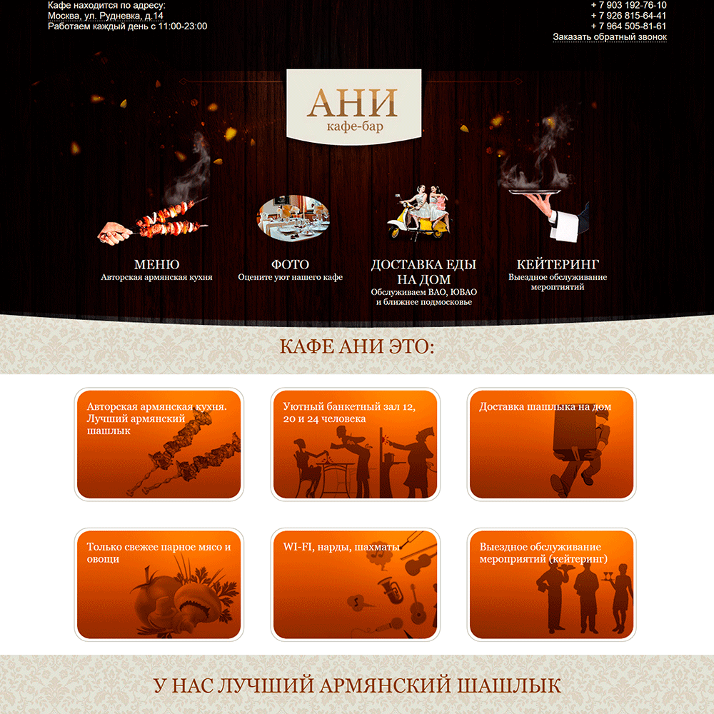 Кафе АНИ