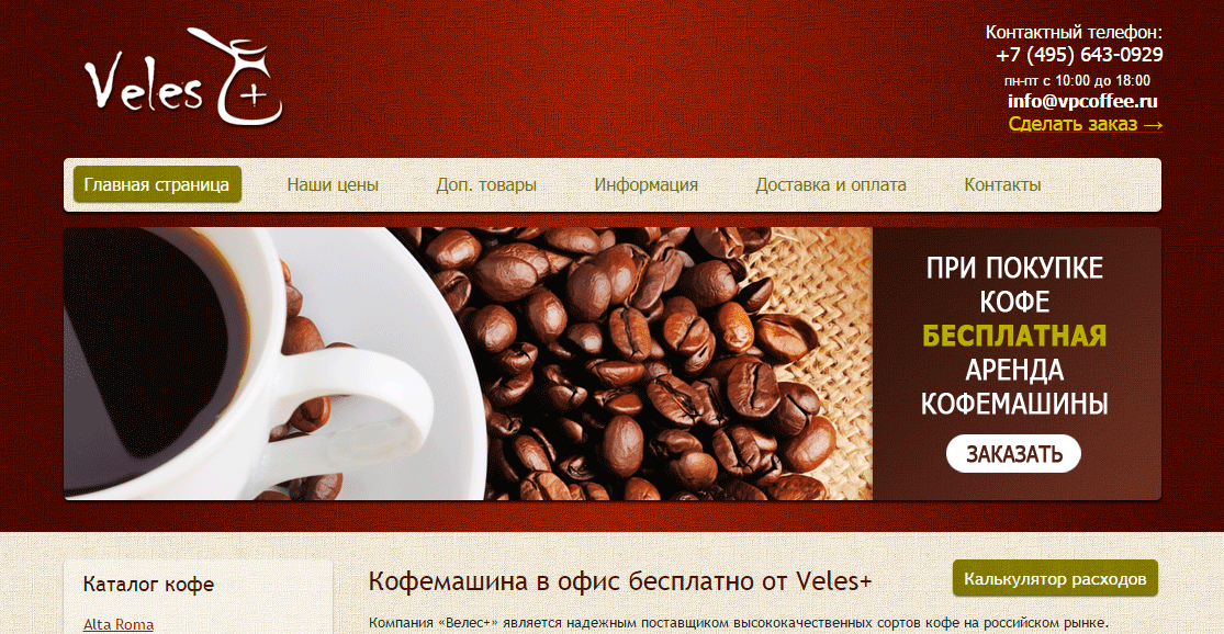 Велес+