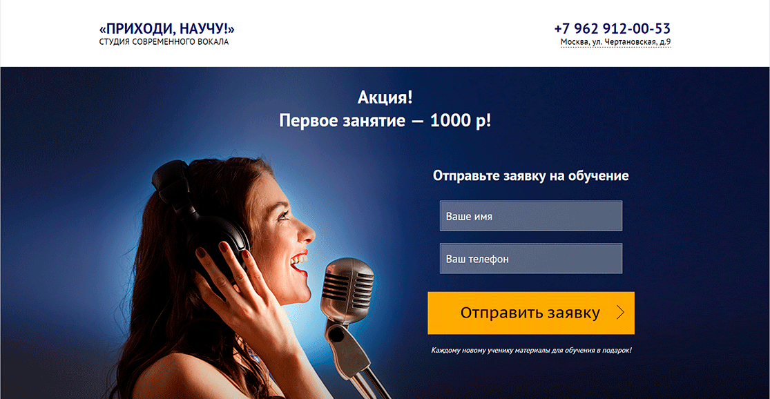 Приходи, научу!