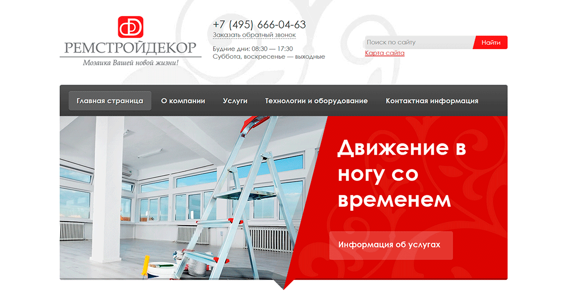 Ремстройдекор