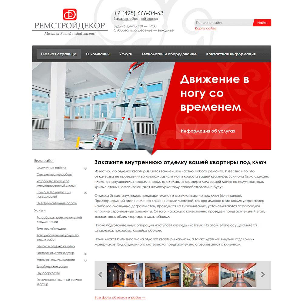 Ремстройдекор