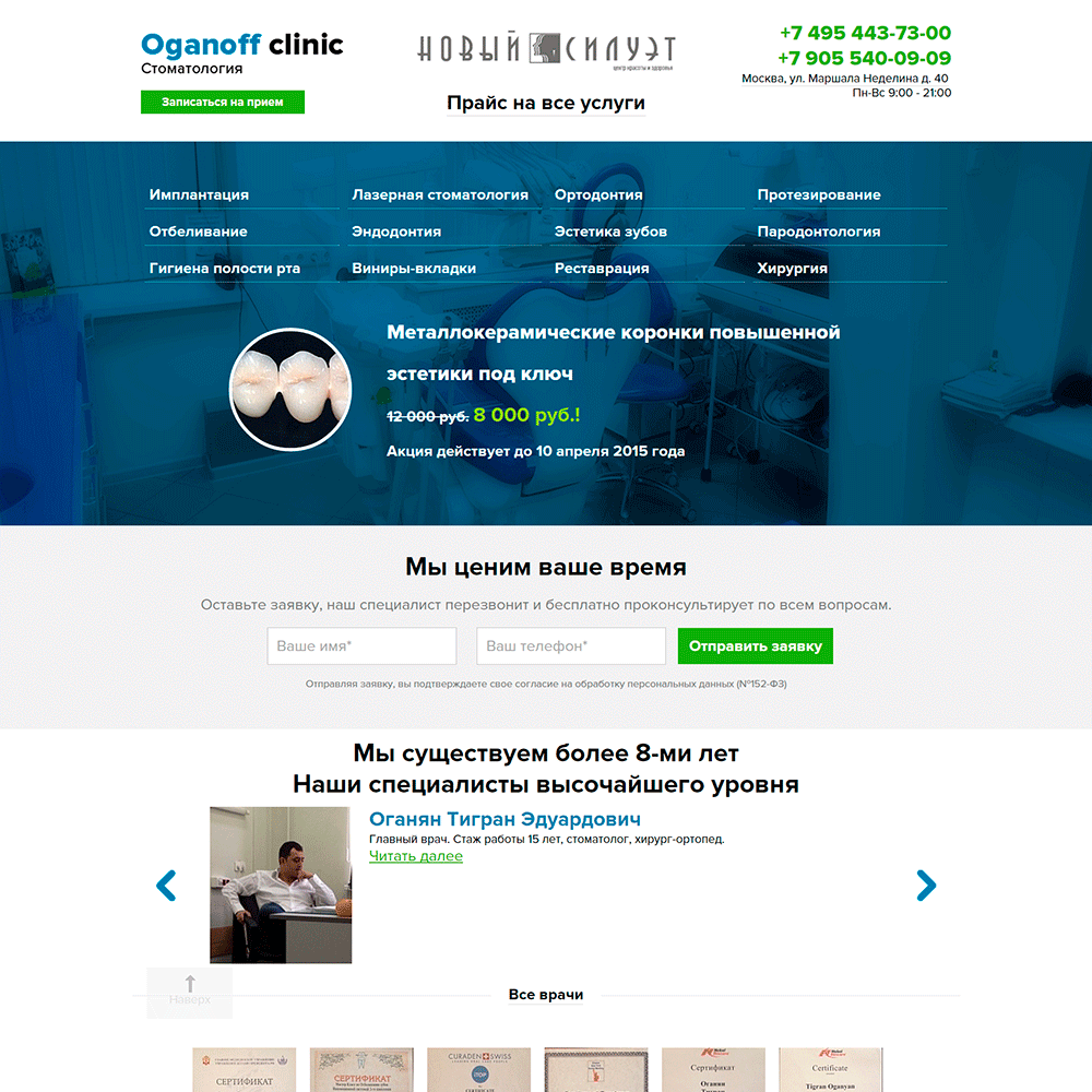 Oganoff clinic